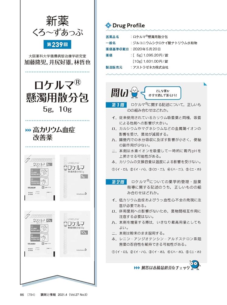 調剤と情報 2021年04月号 [雑誌] (特集:漫然投与や有害事象を
